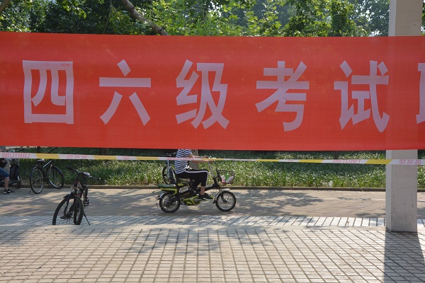 大学生四六级官网