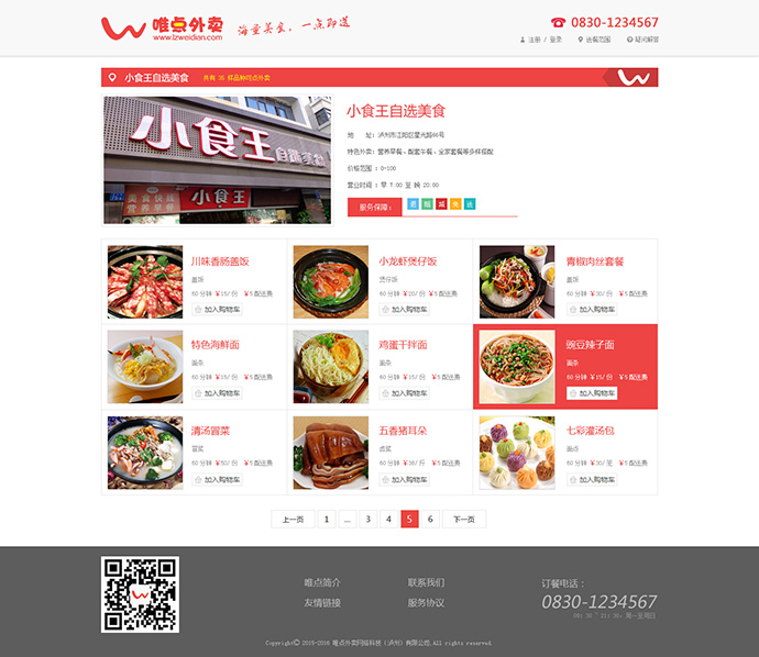 网上订餐外卖