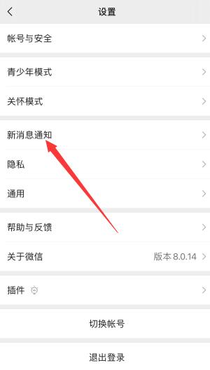 微信提示音