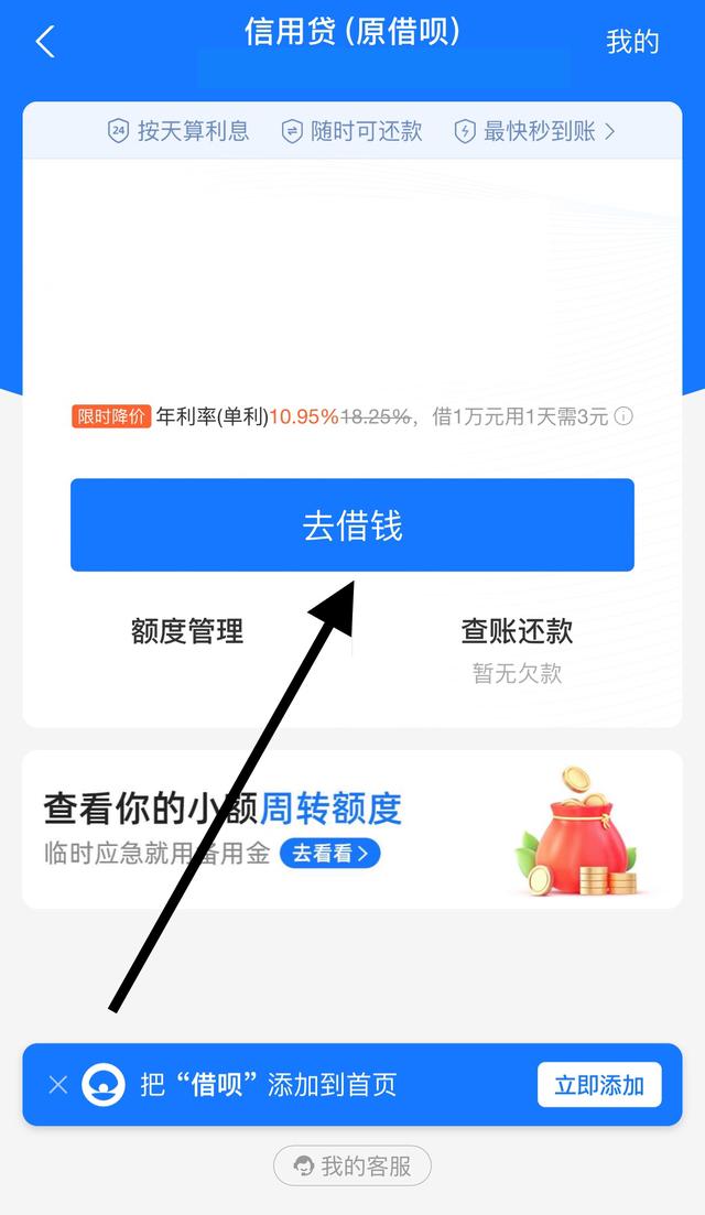借呗多久还一次