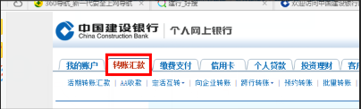 建行企业网上银行