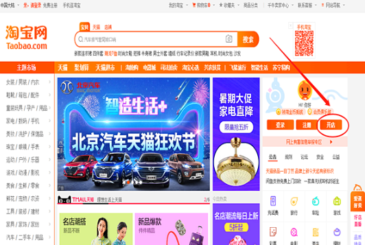免费网上开店
