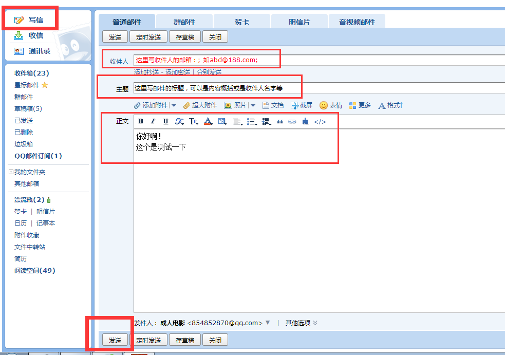 发邮件的格式