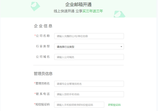 申请公司邮箱