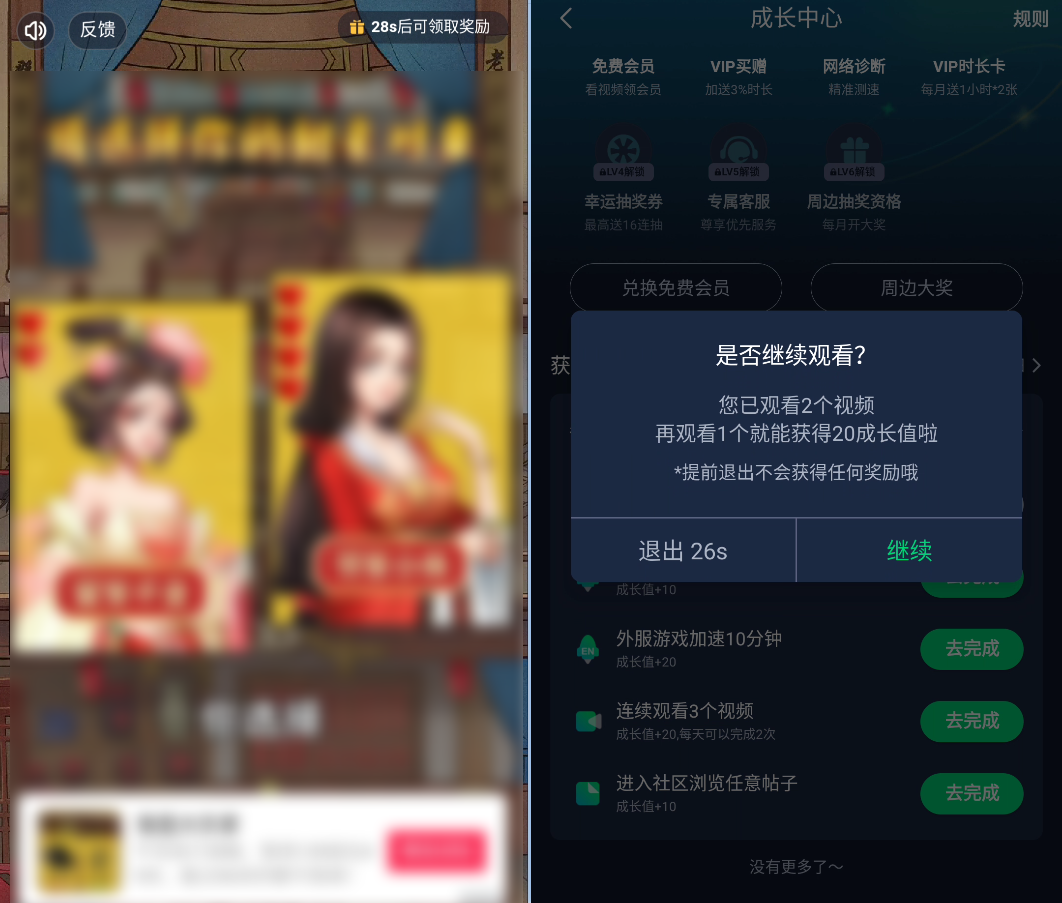 试用加速器