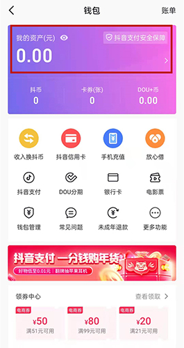 抖音红包怎么提现