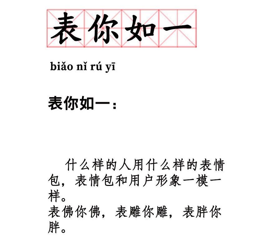 如有是什么意思
