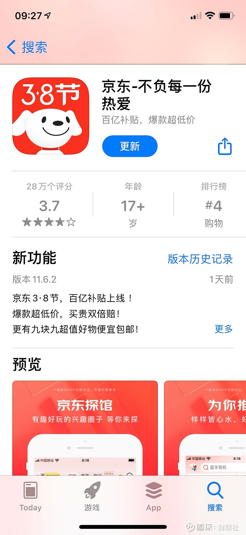 京东联盟app