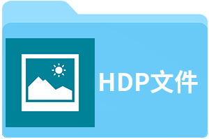 hdp是什么意思