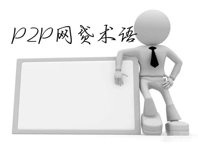 p2p什么意思
