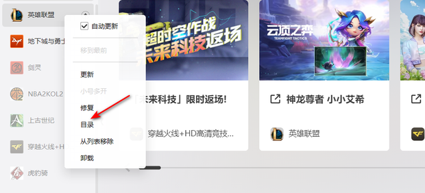 英雄联盟补丁