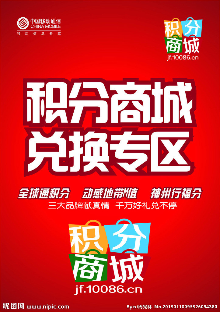 移动商城积分兑换