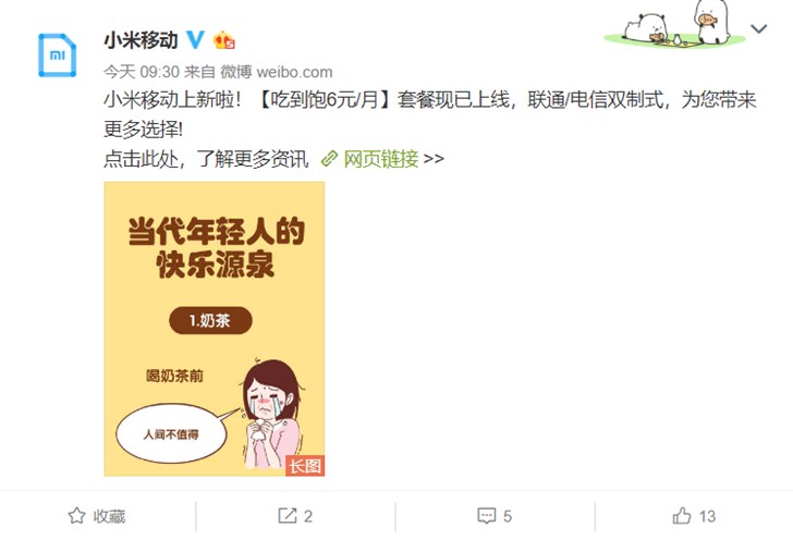 小米吃到饱