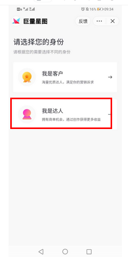抖音星图