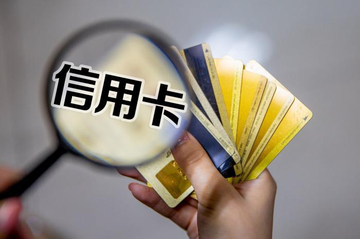 信用卡最低额度