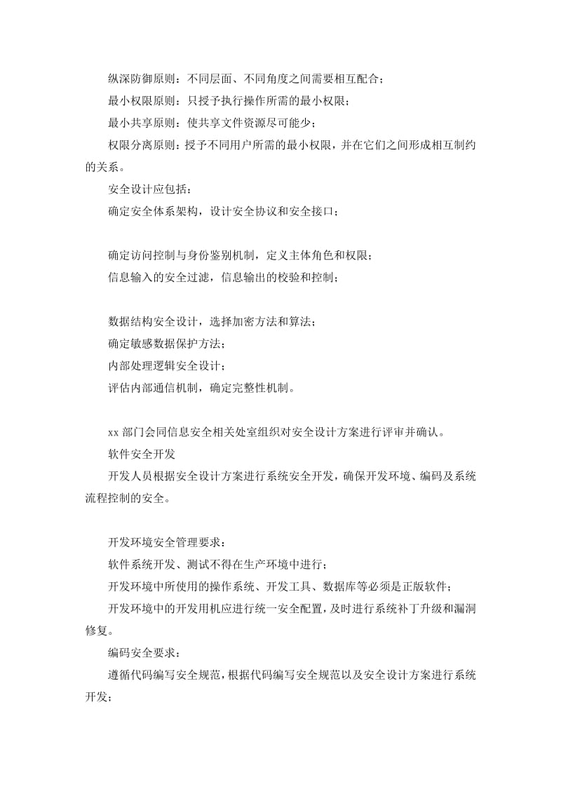 xxx软件