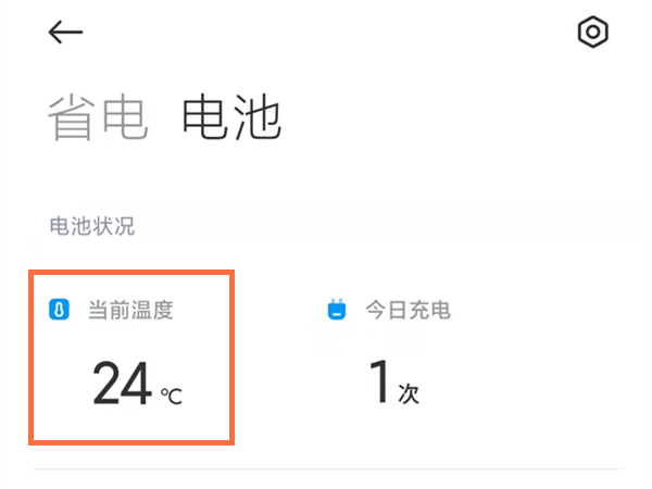 手机温度怎么看