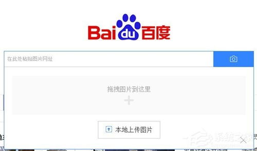 百度识图以图搜图