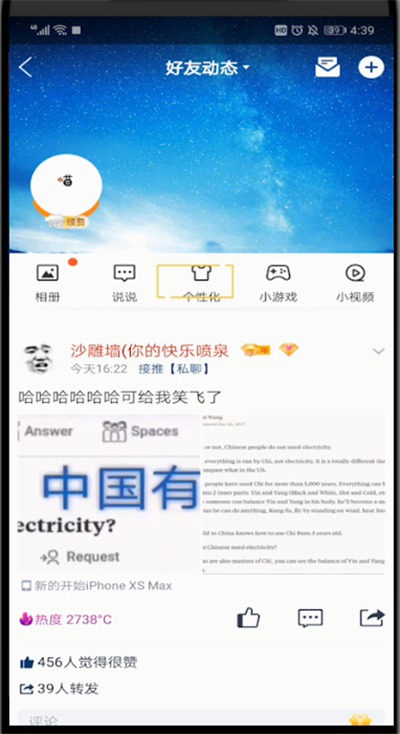 qq空间赞