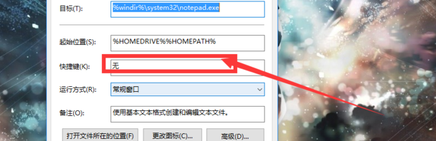 记事本快捷键
