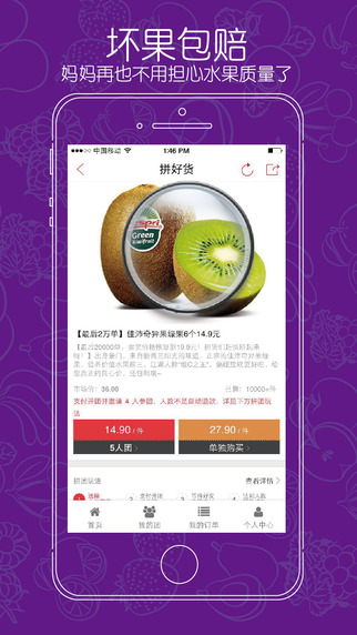 拼好货