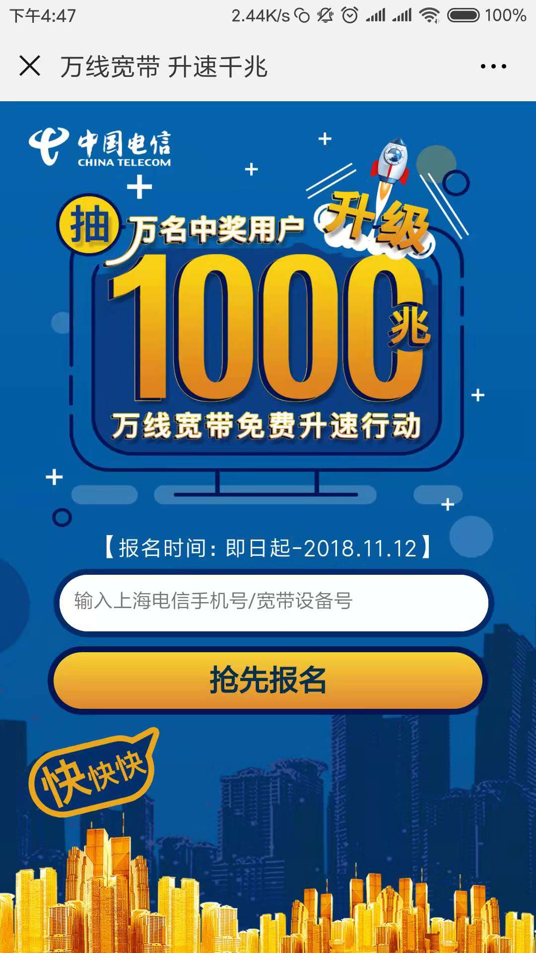 宽带升级