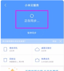 小米同步