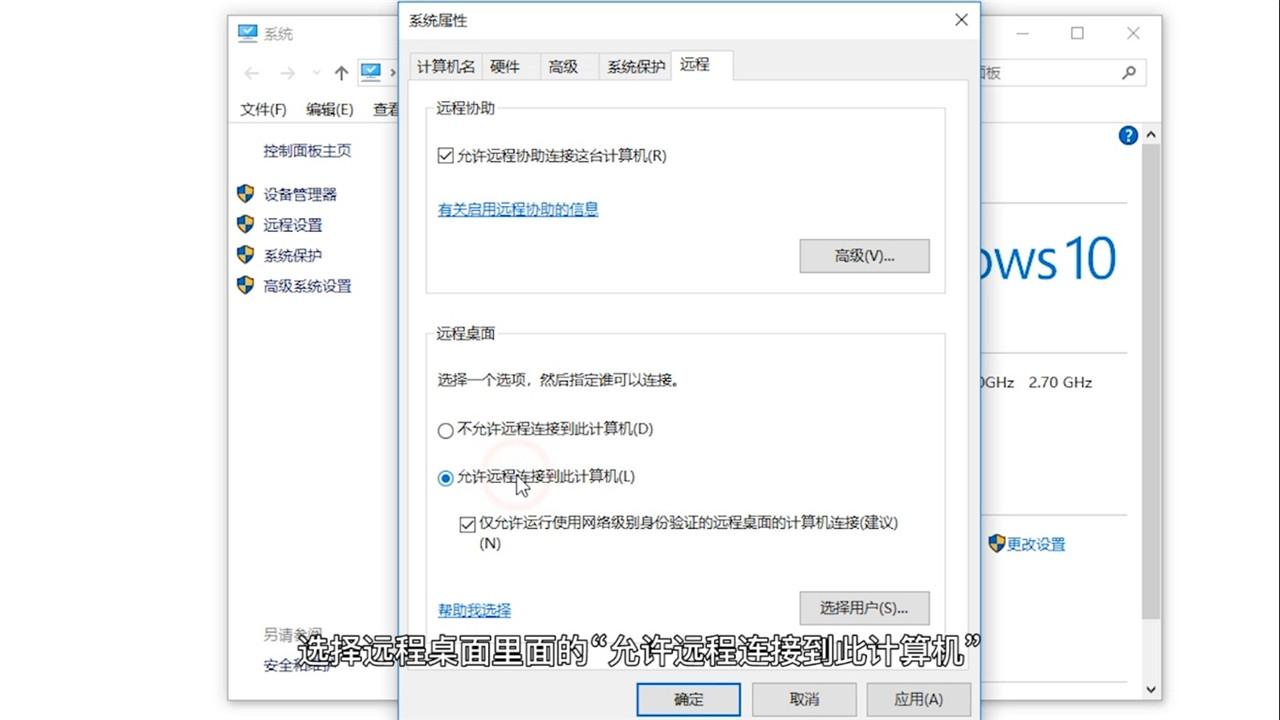 远程桌面设置