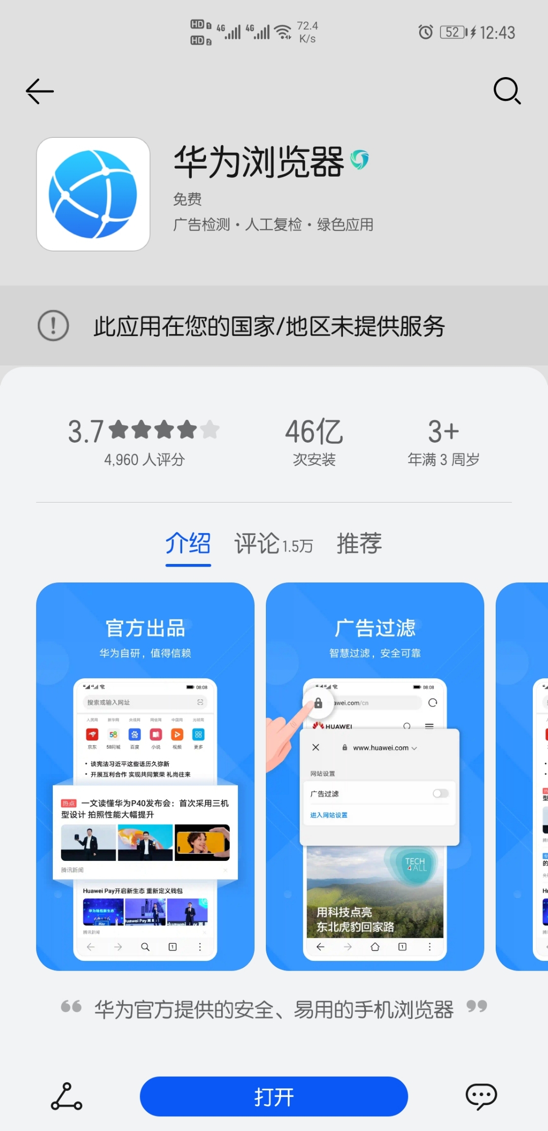 自带浏览器