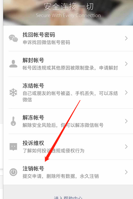 微信公众号注销