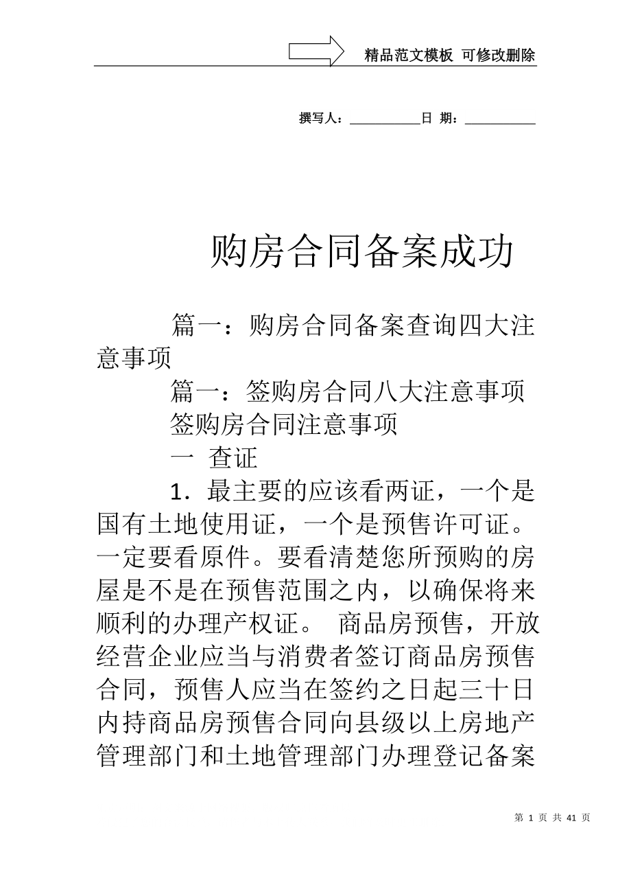 环保网上备案合同