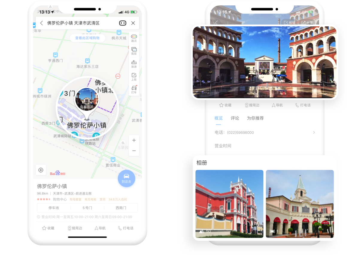 百度店铺