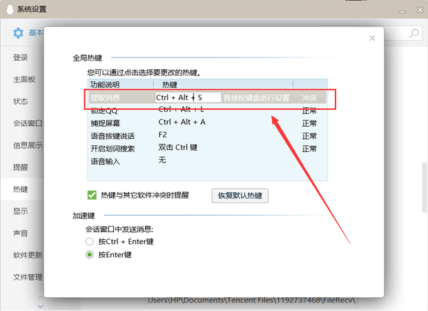 qq热键冲突
