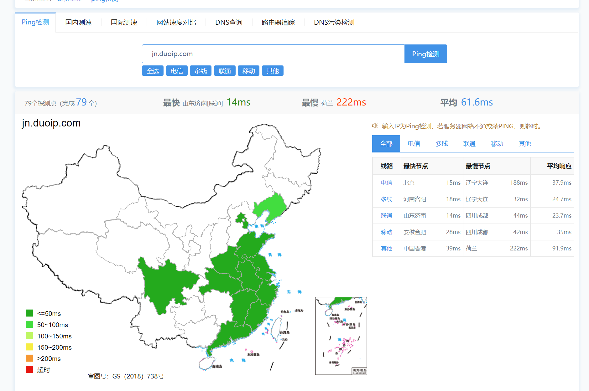 全国ping