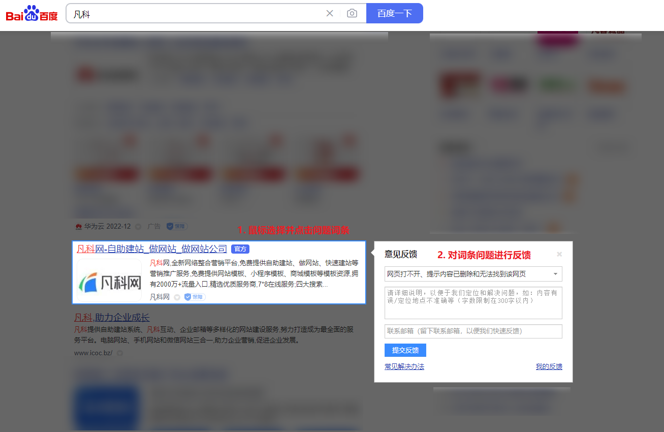 如何删除百度快照