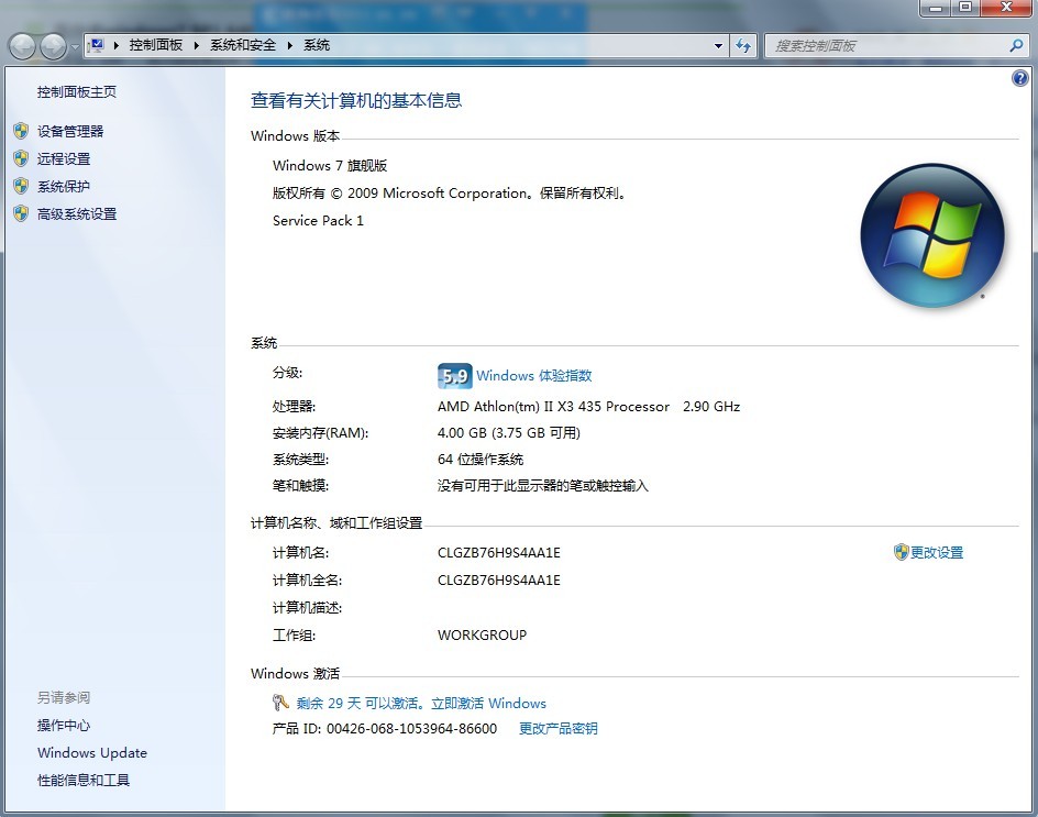 w7旗舰版