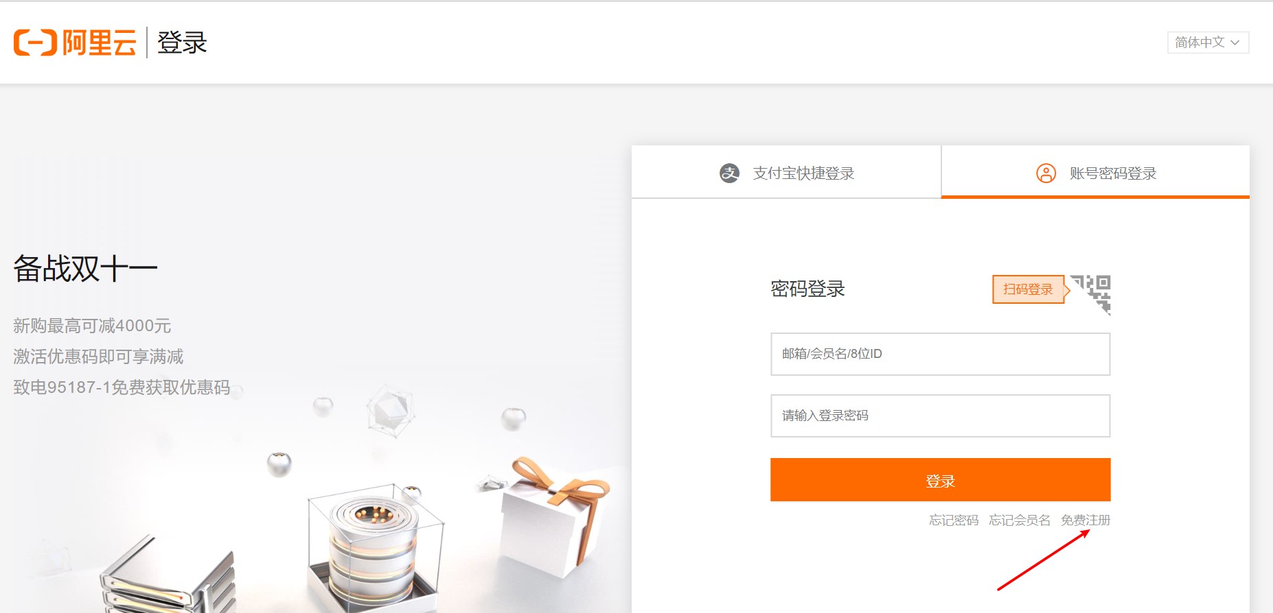阿里云账号