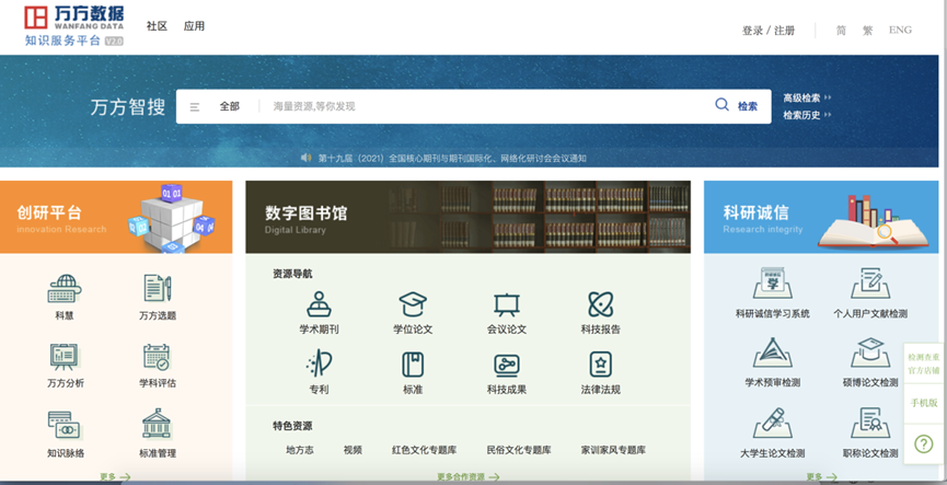 万方数据库