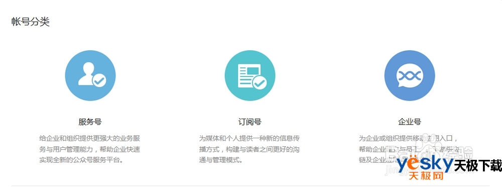微信公众号类型