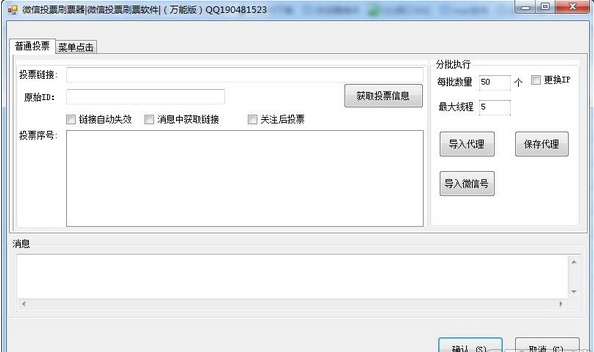 刷票工具