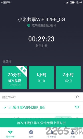 小米共享wifi