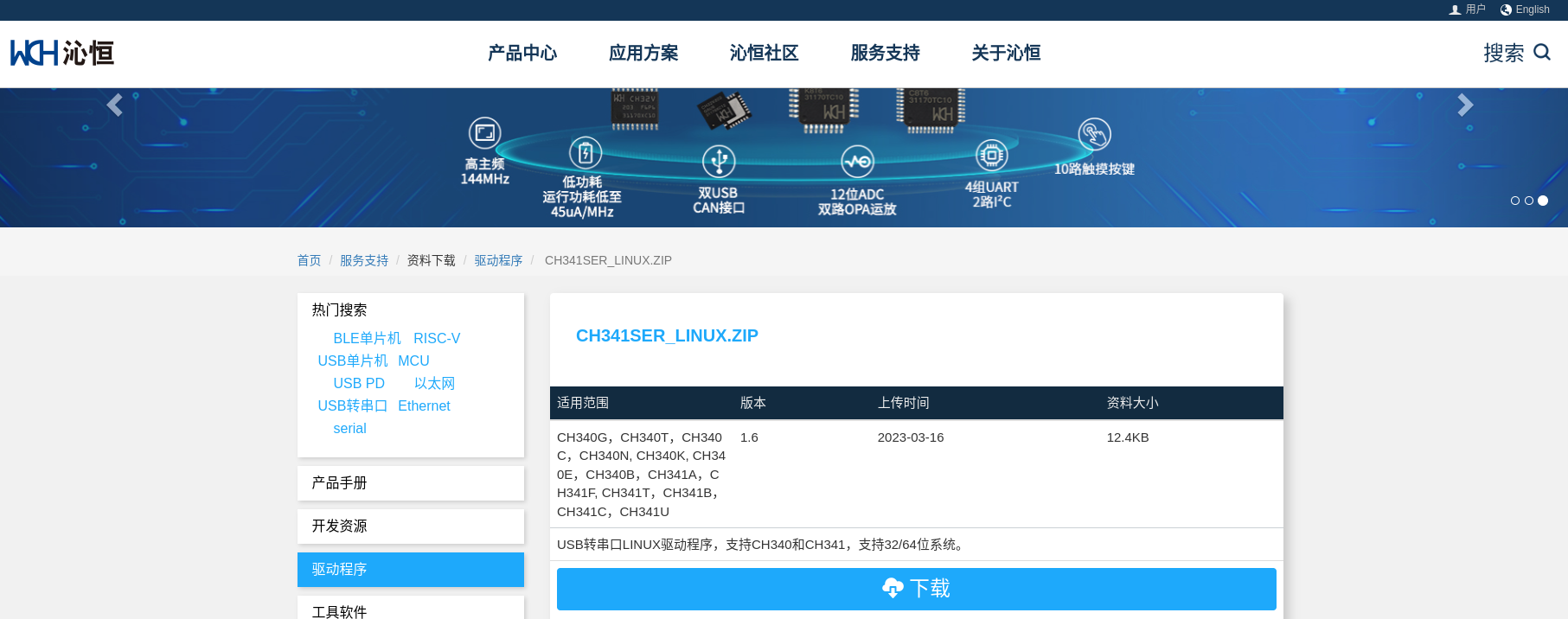 ch341驱动