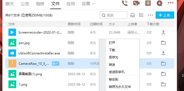 qq群文件