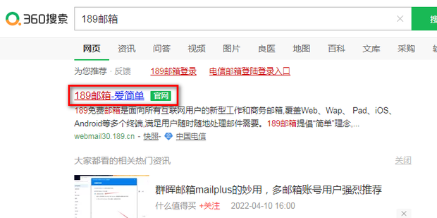 189邮箱登录