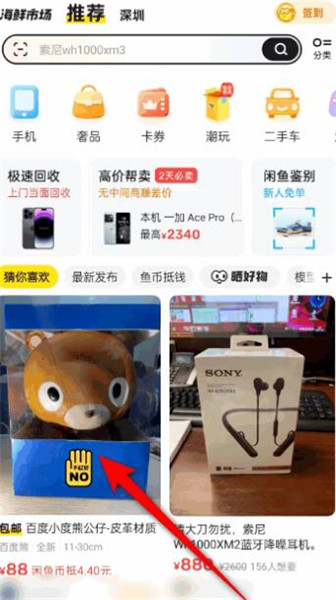 闲鱼怎么私聊对方
