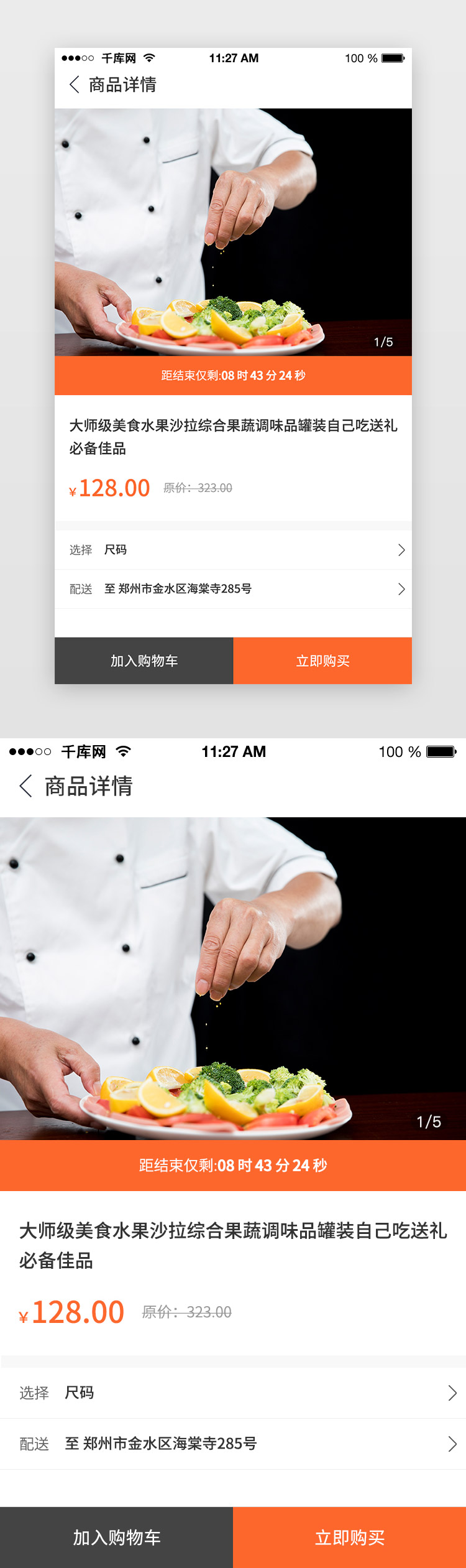 订单详情页