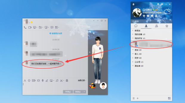qq被拉黑