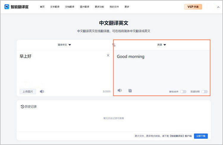 英文翻译中文