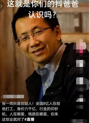抖音幕后老板