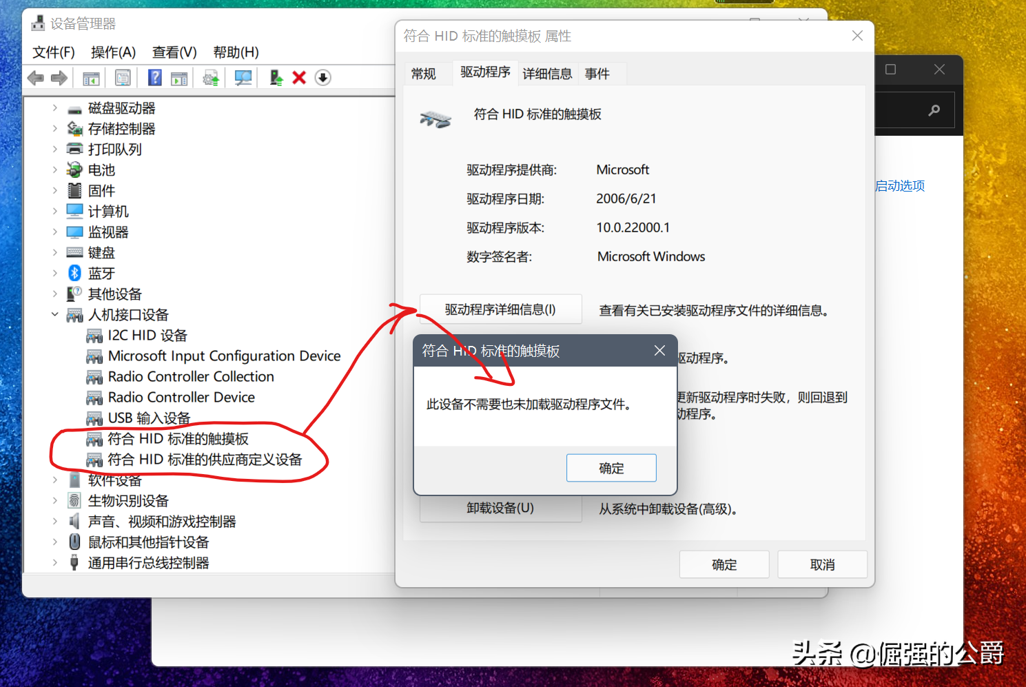 笔记本触摸板驱动